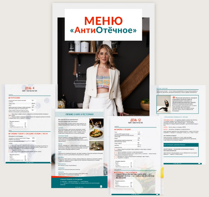 [Марина Осецкая] АнтиОтёчное меню от 1200 до 2000 _0.png